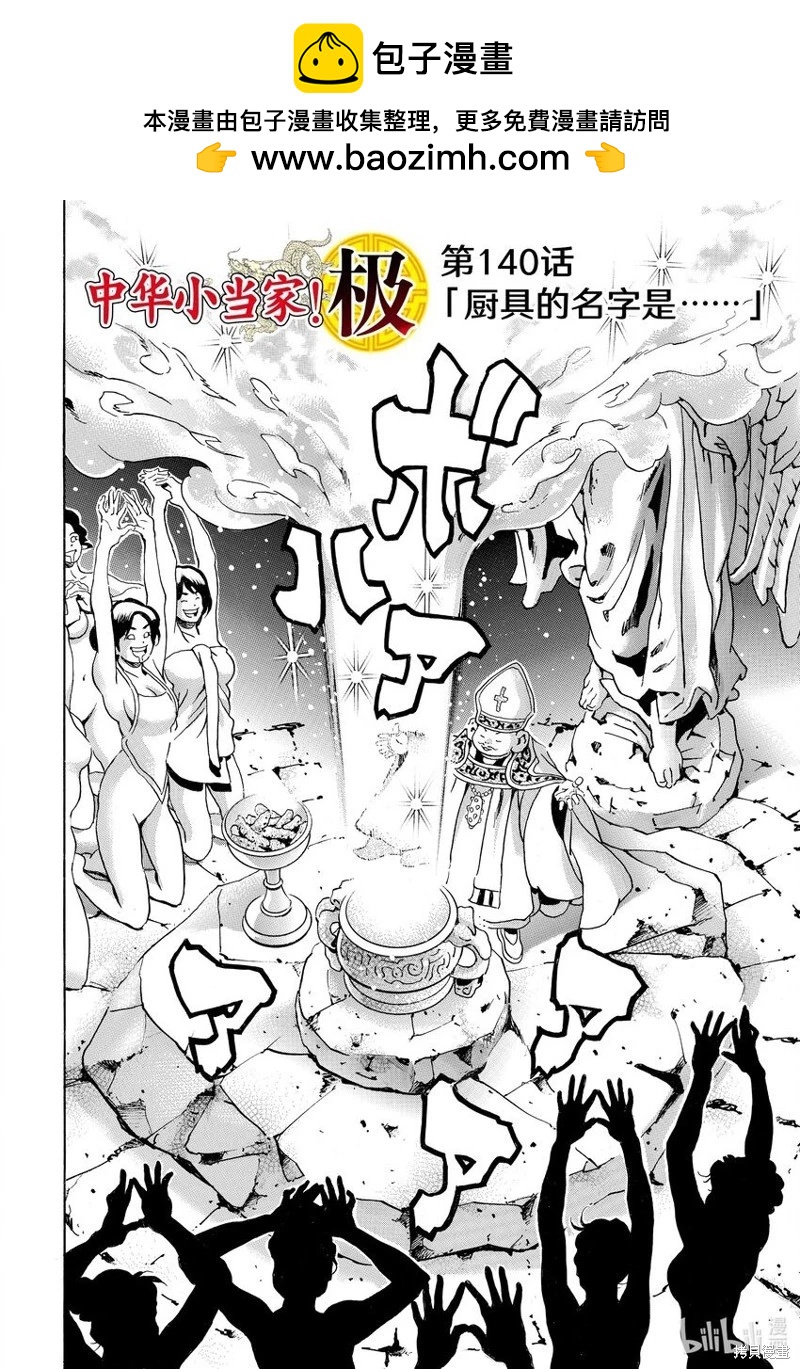 极1401