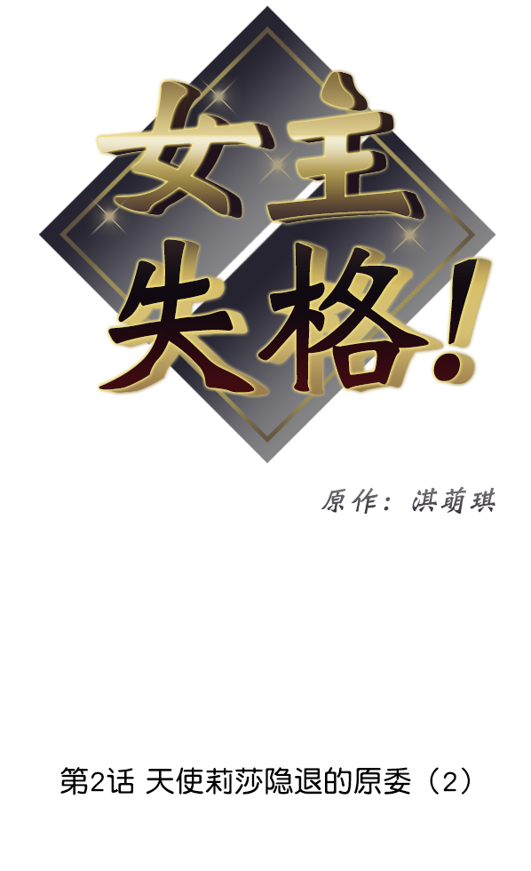 [第2话] 天使莉莎隐退的原委（2）22