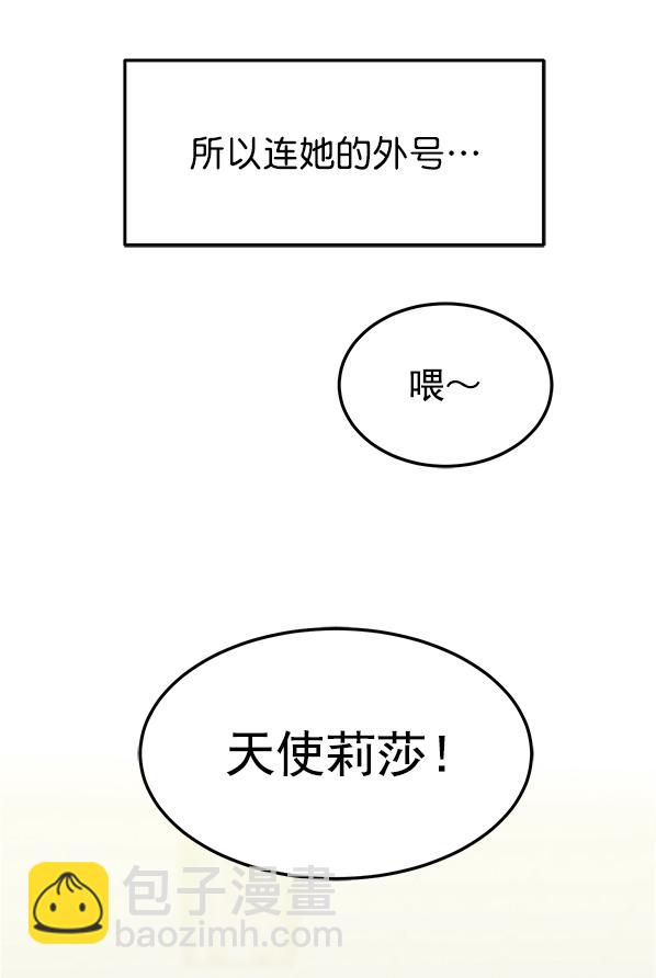 [第2话] 天使莉莎隐退的原委（2）5