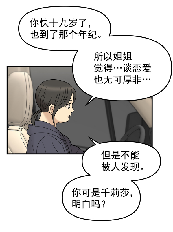 [第6话] 天使莉莎隐退的原委（6）111
