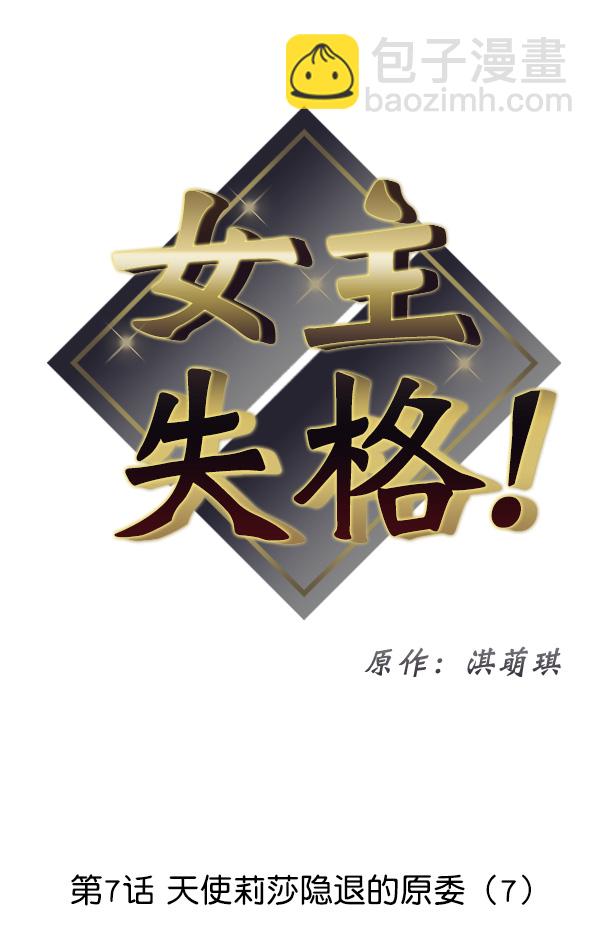 [第7话] 天使莉莎隐退的原委（7）4