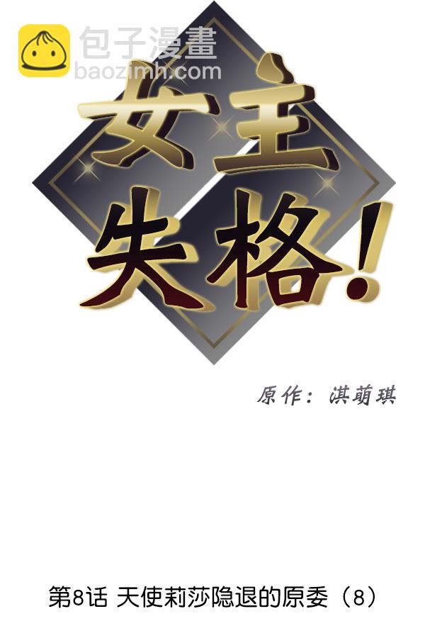 [第8话] 天使莉莎隐退的原委（8）5
