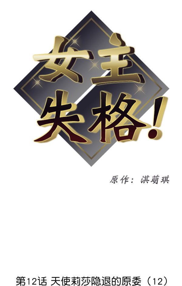 [第12话] 天使莉莎隐退的原委（12）6