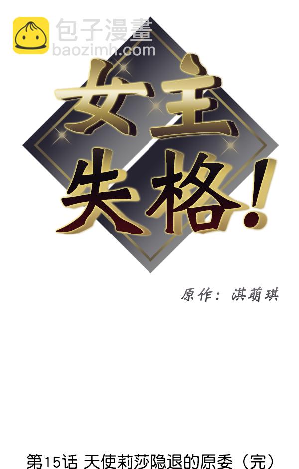 [第15话] 天使莉莎隐退的原委（完）6