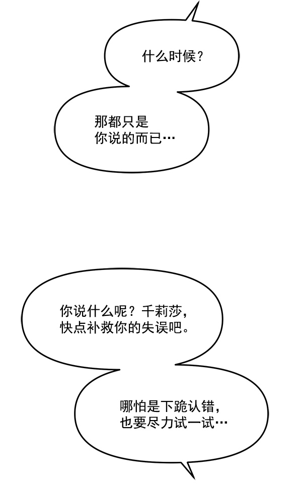 [第15话] 天使莉莎隐退的原委（完）83