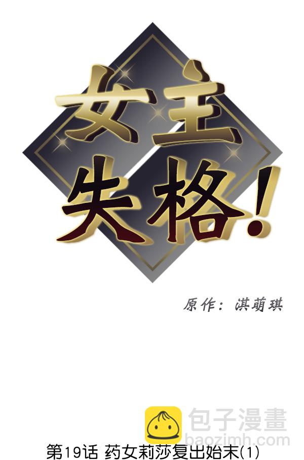 [第19话] 药女莉莎复出始末（1）5