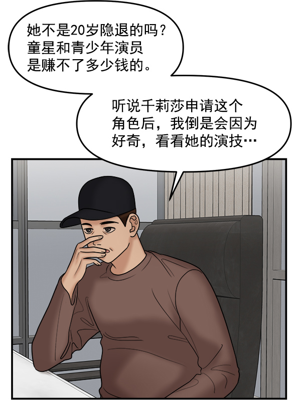 [第21话] 千莉莎试镜61