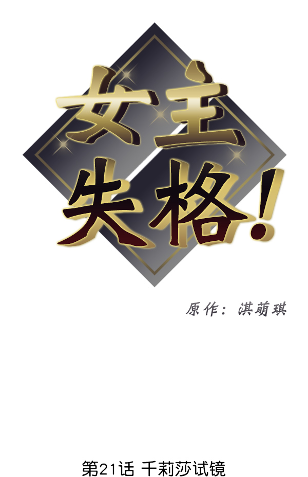 [第21话] 千莉莎试镜7