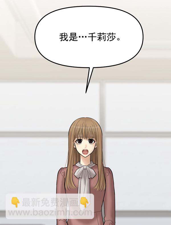 [第22话] 前男友登场！2