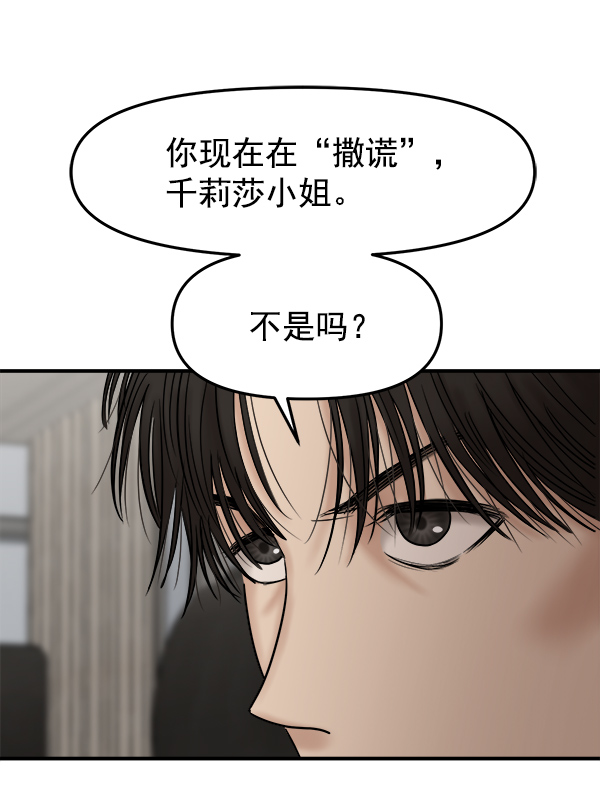 [第22话] 前男友登场！33