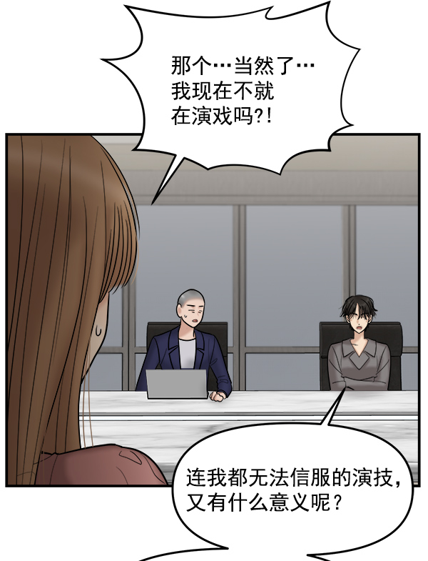 [第22话] 前男友登场！54