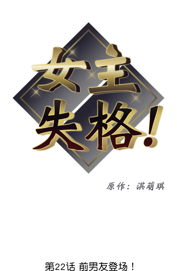 [第22话] 前男友登场！6