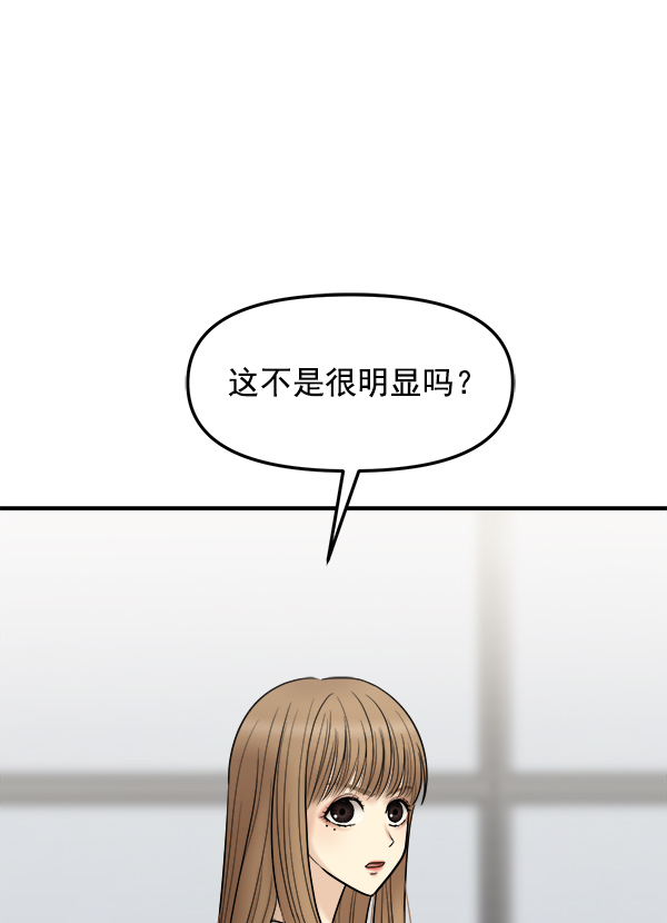 [第22话] 前男友登场！66
