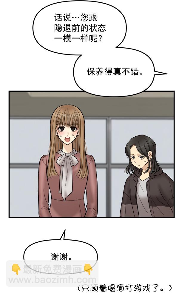 [第22话] 前男友登场！9