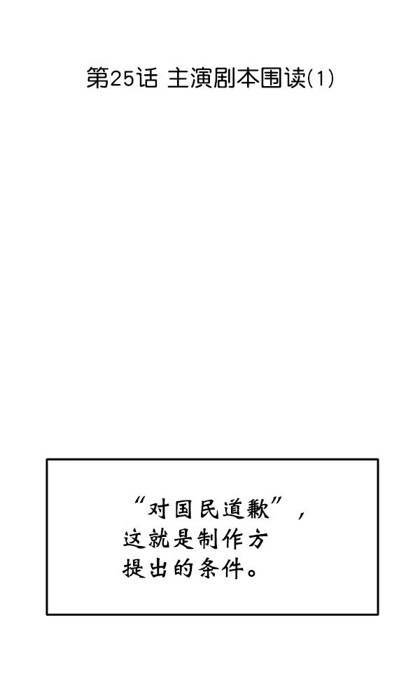 [第25话] 主演剧本围读（1）5