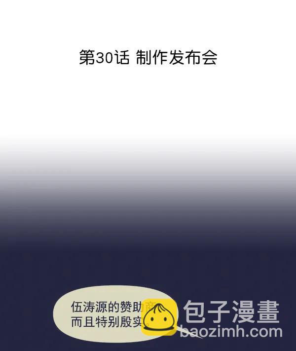 [第30话] 制作发表会6