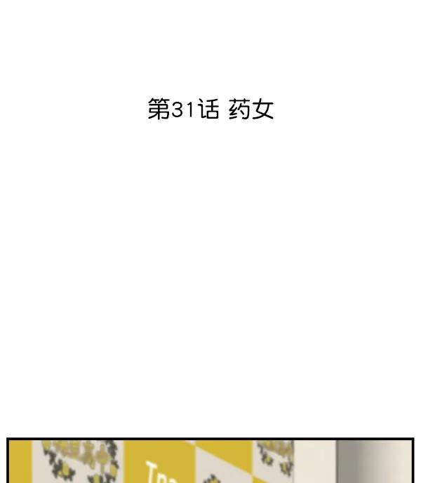 [第31话] 药女5