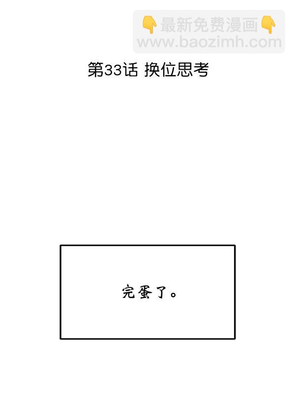 [第33话] 换位思考7