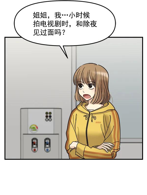 [第36话] 除夜（1）50