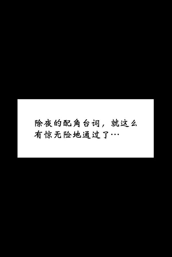 [第36话] 除夜（1）65