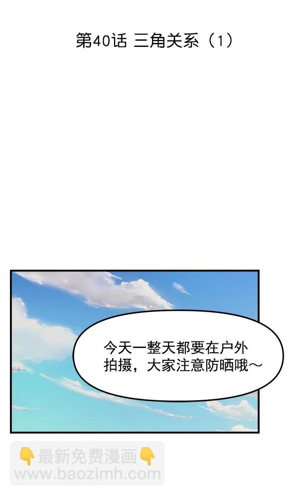 [第40话] 三角关系（1）9