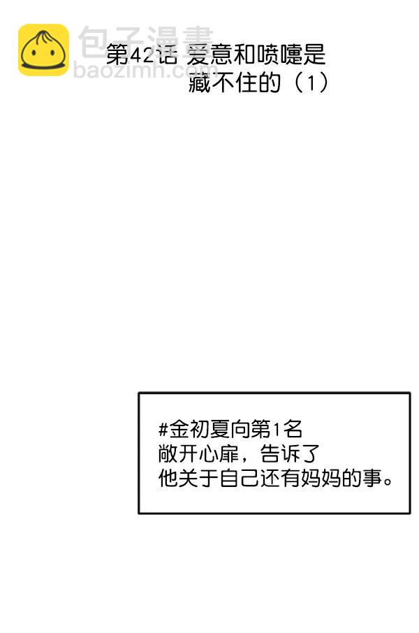 [第42话] 爱意和喷嚏是藏不住的（1）9