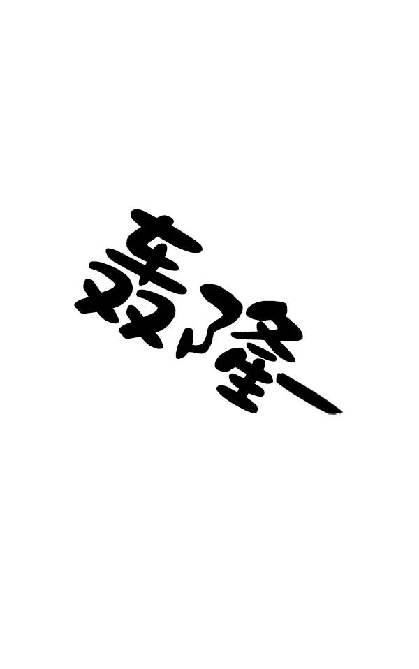 [第45话] 吻戏86