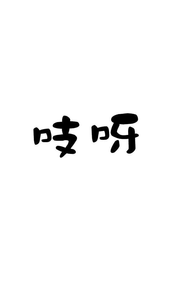 [第45话] 吻戏88