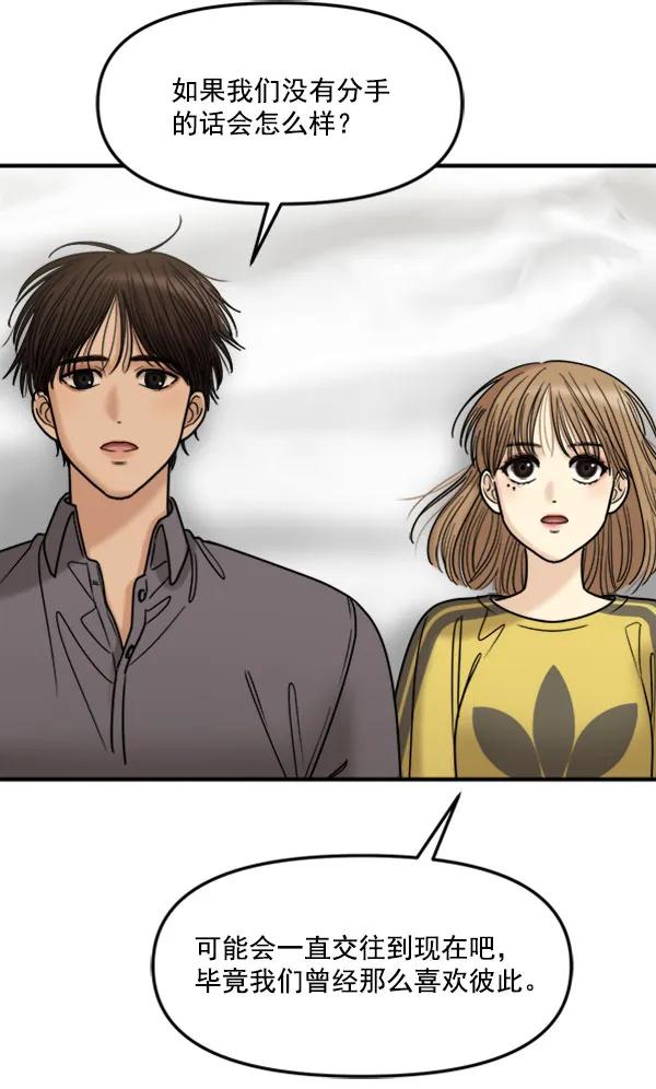 [第46话] 这次我们真的交往吧55