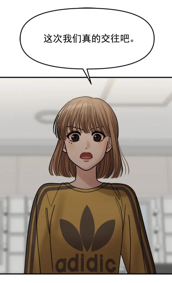 [第46话] 这次我们真的交往吧88