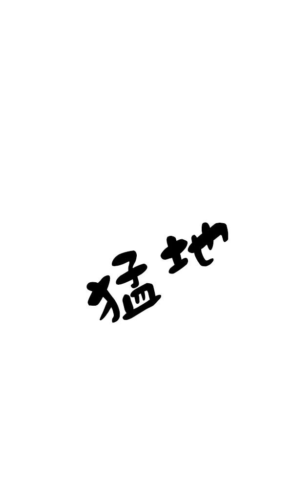 [第48话] 恋爱，失恋（1）3