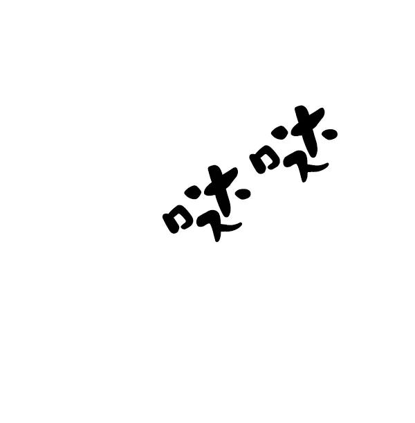 [第48话] 恋爱，失恋（1）6