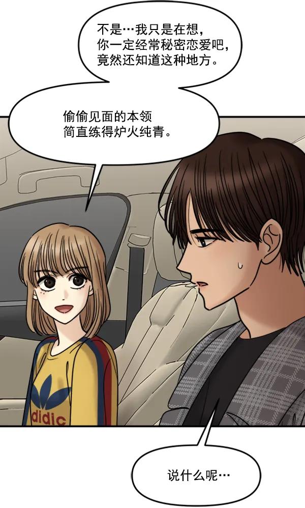 [第51话] 初恋是不会有好结果的（1）86