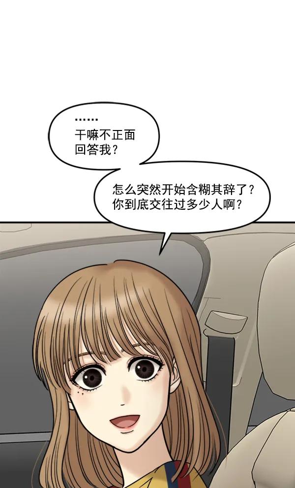 [第51话] 初恋是不会有好结果的（1）87