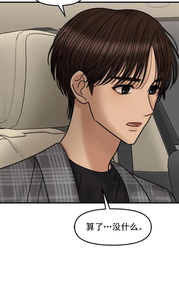 [第51话] 初恋是不会有好结果的（1）97