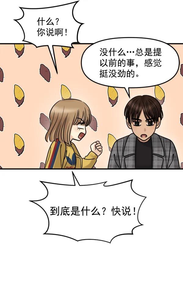 [第51话] 初恋是不会有好结果的（1）99