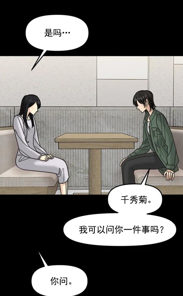 [第52话] 初恋是不会有好结果的（2）76
