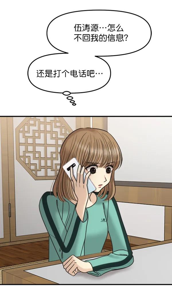 [第52话] 初恋是不会有好结果的（2）91