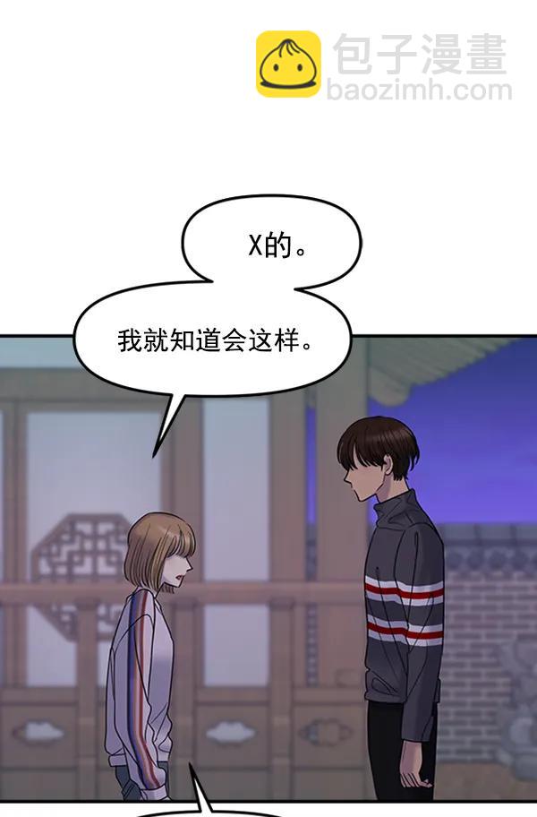 [第53话] 初恋是不会有好结果的（3）69