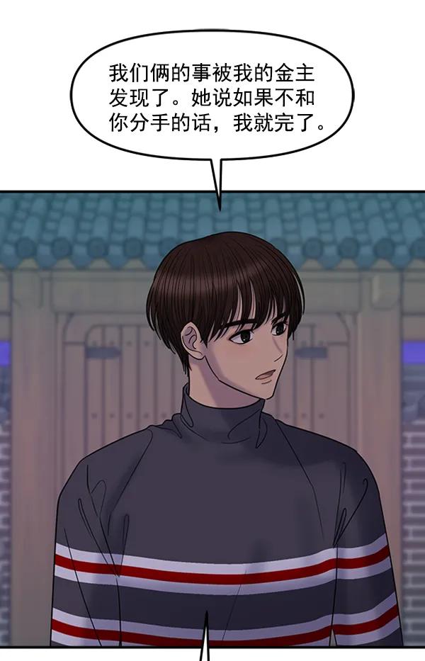 [第53话] 初恋是不会有好结果的（3）71