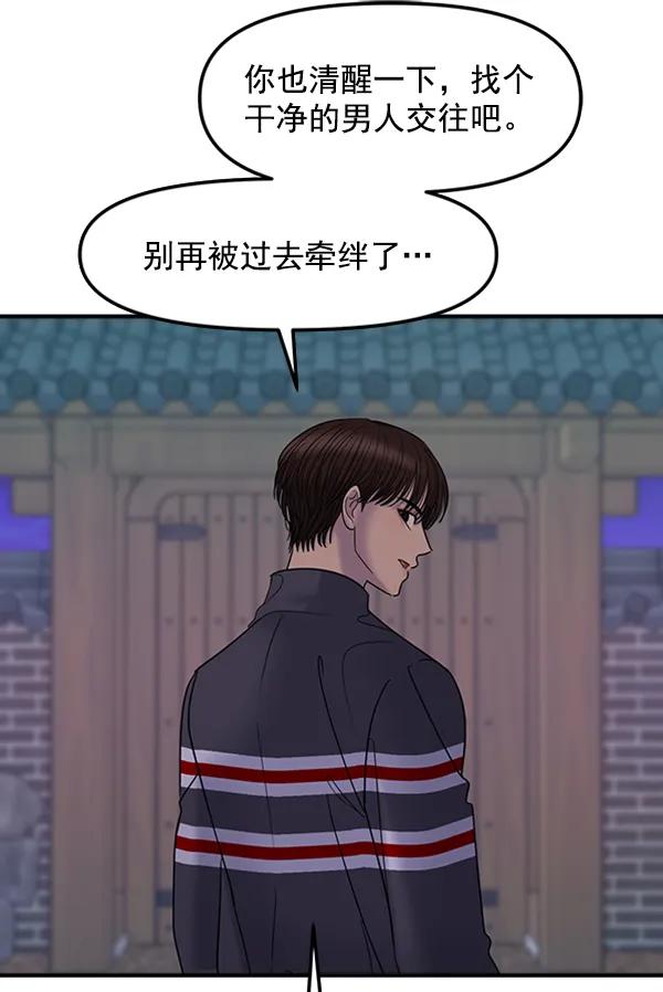 [第53话] 初恋是不会有好结果的（3）74