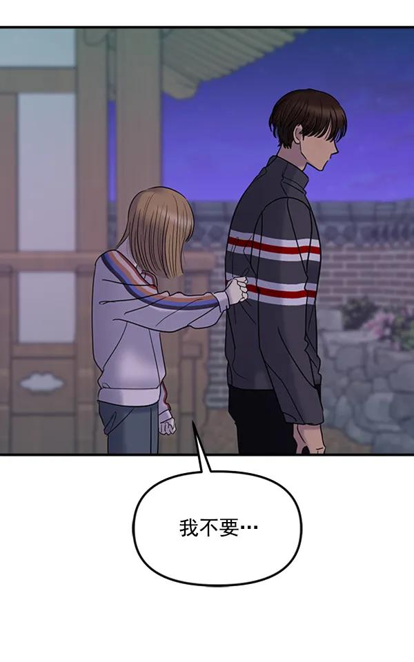 [第53话] 初恋是不会有好结果的（3）77