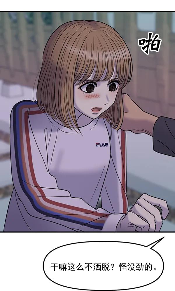 [第53话] 初恋是不会有好结果的（3）79