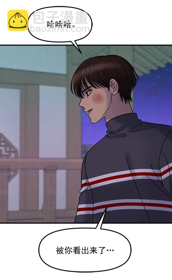 [第53话] 初恋是不会有好结果的（3）87