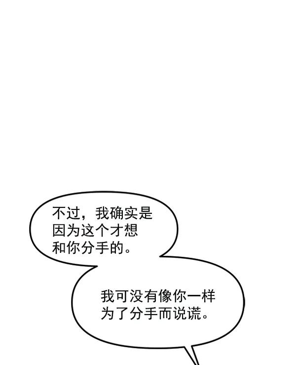 [第53话] 初恋是不会有好结果的（3）88