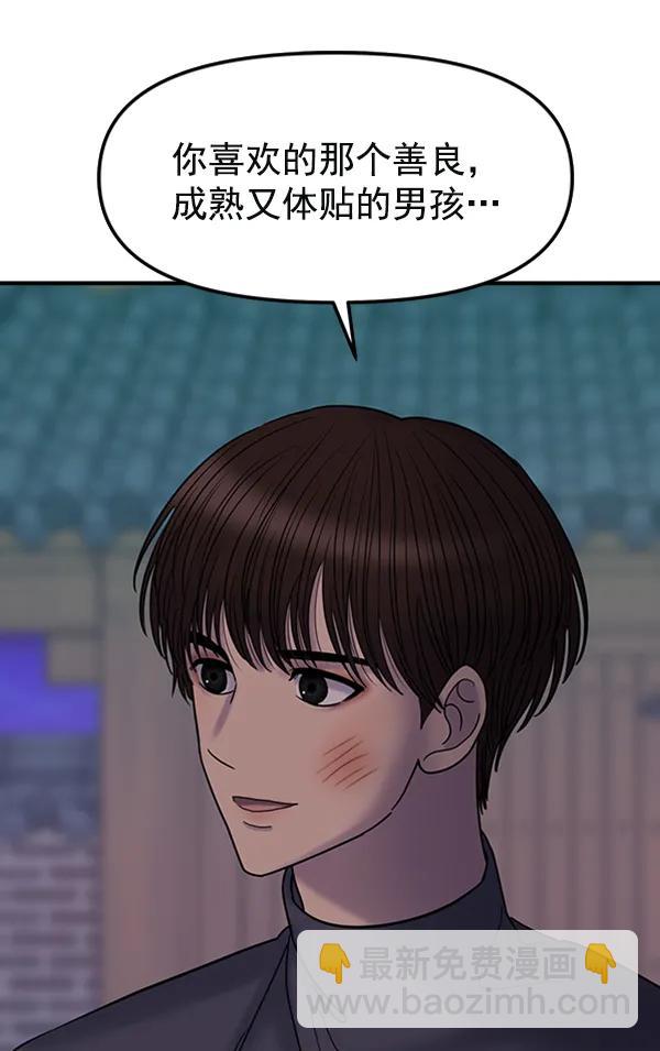 [第53话] 初恋是不会有好结果的（3）90