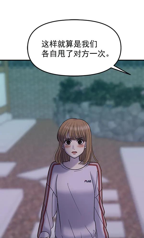 [第53话] 初恋是不会有好结果的（3）92