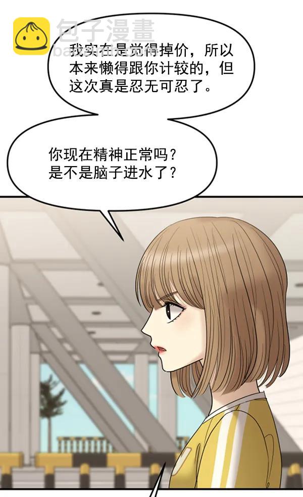 [第55话] 赢过千莉莎的方法（1）12