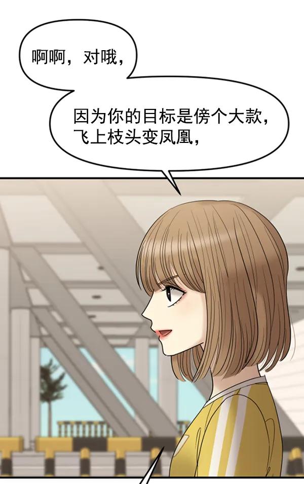 [第55话] 赢过千莉莎的方法（1）19