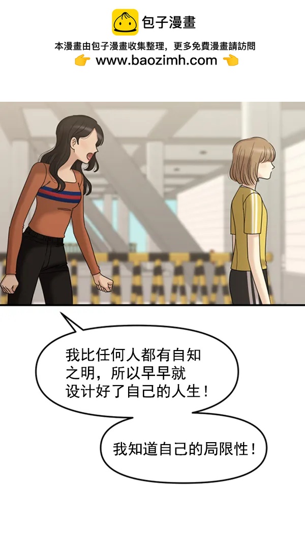 [第55话] 赢过千莉莎的方法（1）28